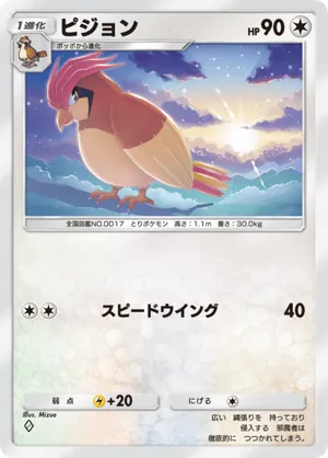 ピジョン（メガライジング・◆1）
