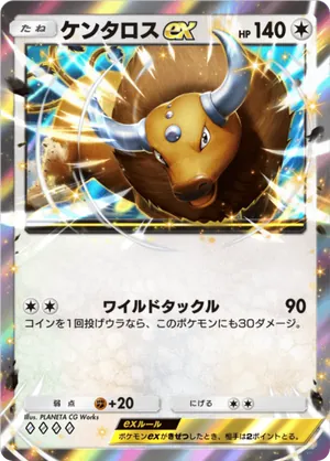 ケンタロスex（メガライジング・◆4）