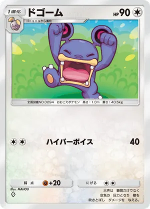 ドゴーム（メガライジング・◆1）