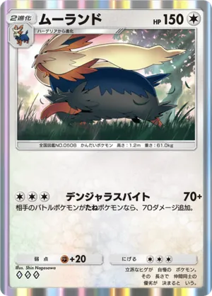 ムーランド（メガライジング・◆3）