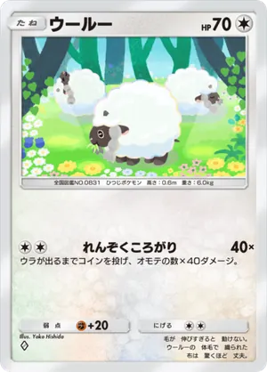 ウールー（メガライジング・◆1）