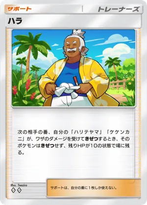 ハラ（メガライジング・◆2）
