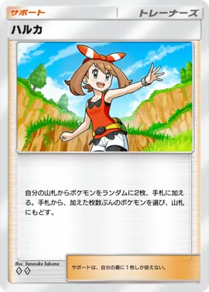 ハルカ（メガライジング・◆2）