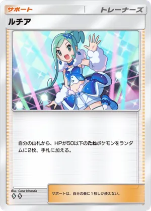 ルチア（メガライジング・◆2）