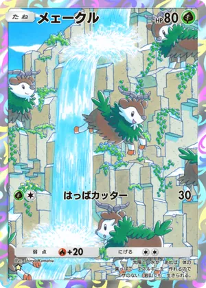 メェークル（メガライジング・☆1）