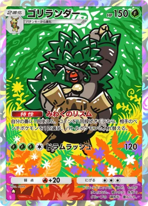 ゴリランダー（メガライジング・☆1）