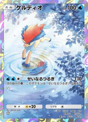 ケルディオ（メガライジング・☆1）