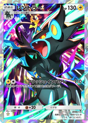 レントラー（メガライジング・☆1）