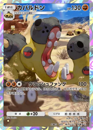 カバルドン（メガライジング・☆1）