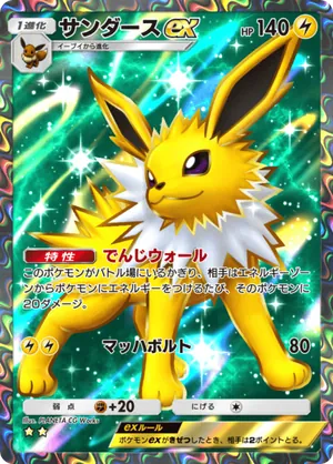 サンダースex（メガライジング・☆2）