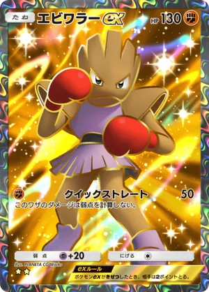 エビワラーex（メガライジング・☆2）