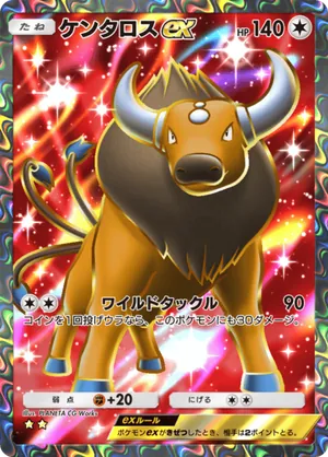 ケンタロスex（メガライジング・☆2）