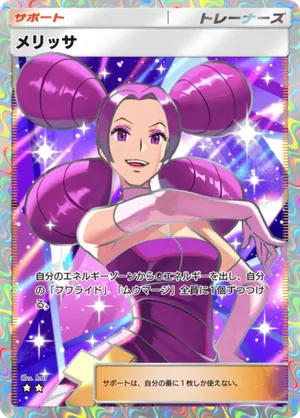 メリッサ（メガライジング・☆2）