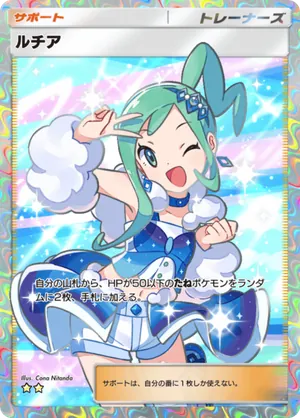 ルチア（メガライジング・☆2）