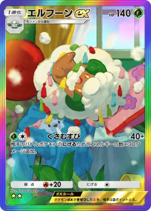 エルフーンex（メガライジング・☆2）
