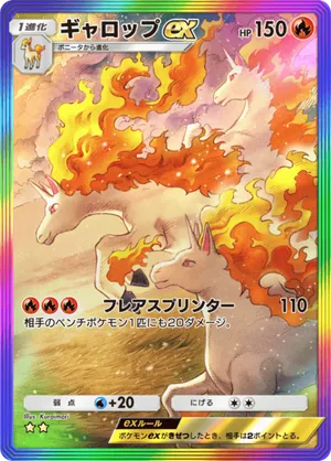 ギャロップex（メガライジング・☆2）