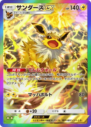 サンダースex（メガライジング・☆2）