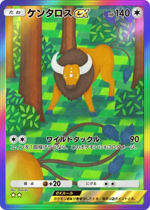 ケンタロスex（メガライジング・☆2）