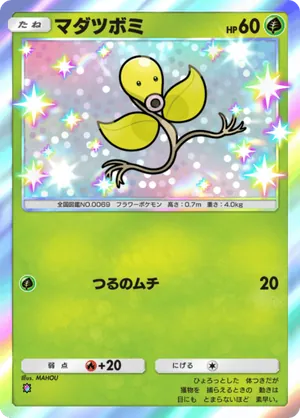マダツボミ（メガライジング・色違い☆1）