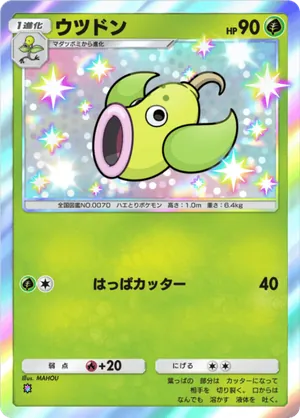 ウツドン（メガライジング・色違い☆1）