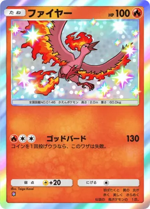 ファイヤー（メガライジング・色違い☆1）