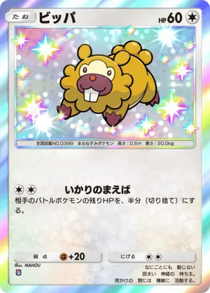 ビッパ（メガライジング・色違い☆1）