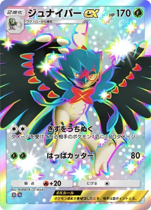 ジュナイパーex（メガライジング・色違い☆2）