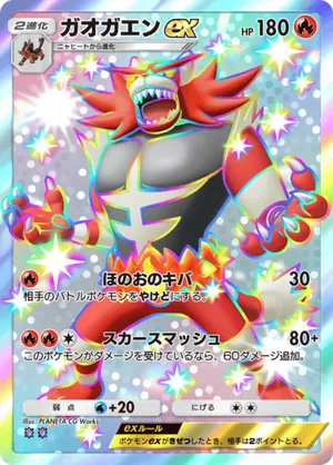 ガオガエンex（メガライジング・色違い☆2）