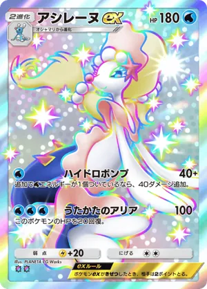 アシレーヌex（メガライジング・色違い☆2）