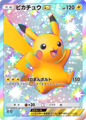 ピカチュウex（メガライジング・色違い☆2）