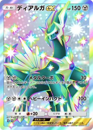 ディアルガex（メガライジング・色違い☆2）