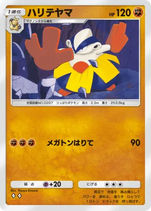 ハリテヤマ（紅蓮ブレイズ・◆2）