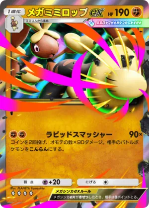 メガミミロップex（紅蓮ブレイズ・◆4）