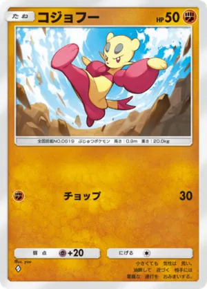コジョフー（紅蓮ブレイズ・◆1）