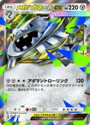 メガハガネールex（紅蓮ブレイズ・◆4）