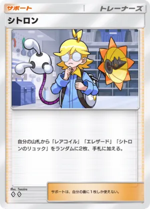 シトロン（紅蓮ブレイズ・◆2）