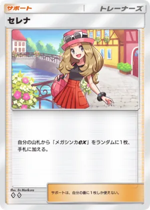 セレナ（紅蓮ブレイズ・◆2）
