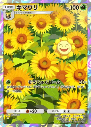 キマワリ（紅蓮ブレイズ・☆1）