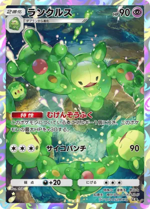 ランクルス（紅蓮ブレイズ・☆1）