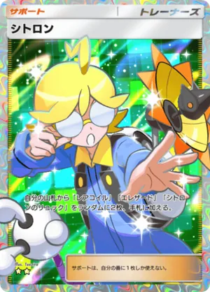 シトロン（紅蓮ブレイズ・☆2）