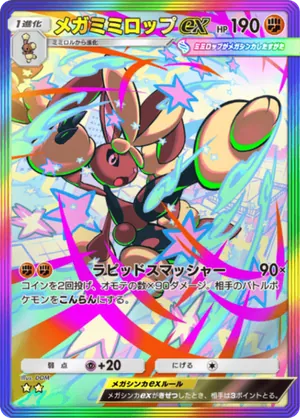 メガミミロップex（紅蓮ブレイズ・☆2）