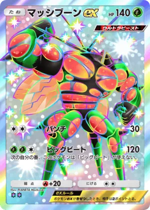マッシブーンex（紅蓮ブレイズ・色違い☆2）