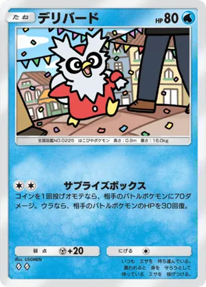 デリバード（夢幻パレード・◆2）