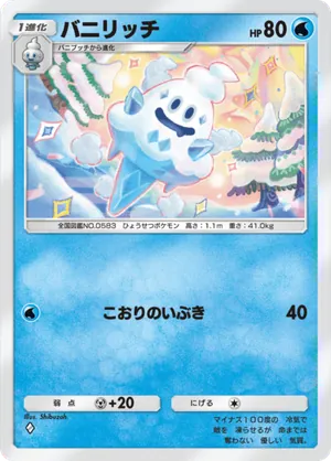 バニリッチ（夢幻パレード・◆1）
