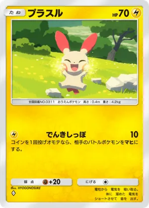 プラスル（夢幻パレード・◆1）