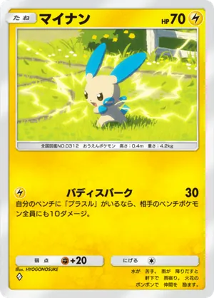 マイナン（夢幻パレード・◆1）