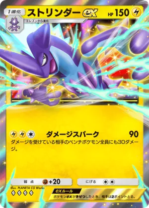 ストリンダーex（夢幻パレード・◆4）