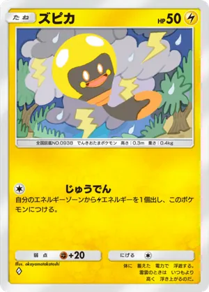 ズピカ（夢幻パレード・◆1）
