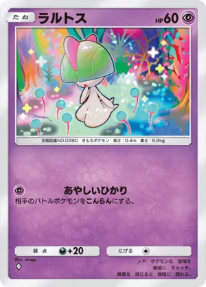 ラルトス（夢幻パレード・◆1）