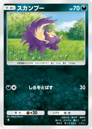 スカンプー（夢幻パレード・◆1）